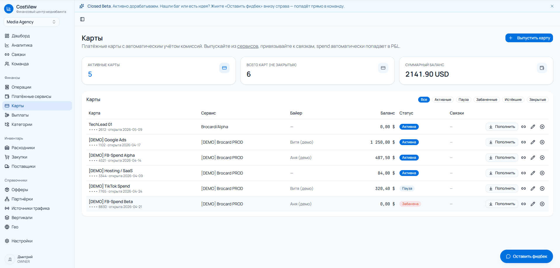 Баланс и история по каждой карте. Brocard и Stellar — auto-sync.