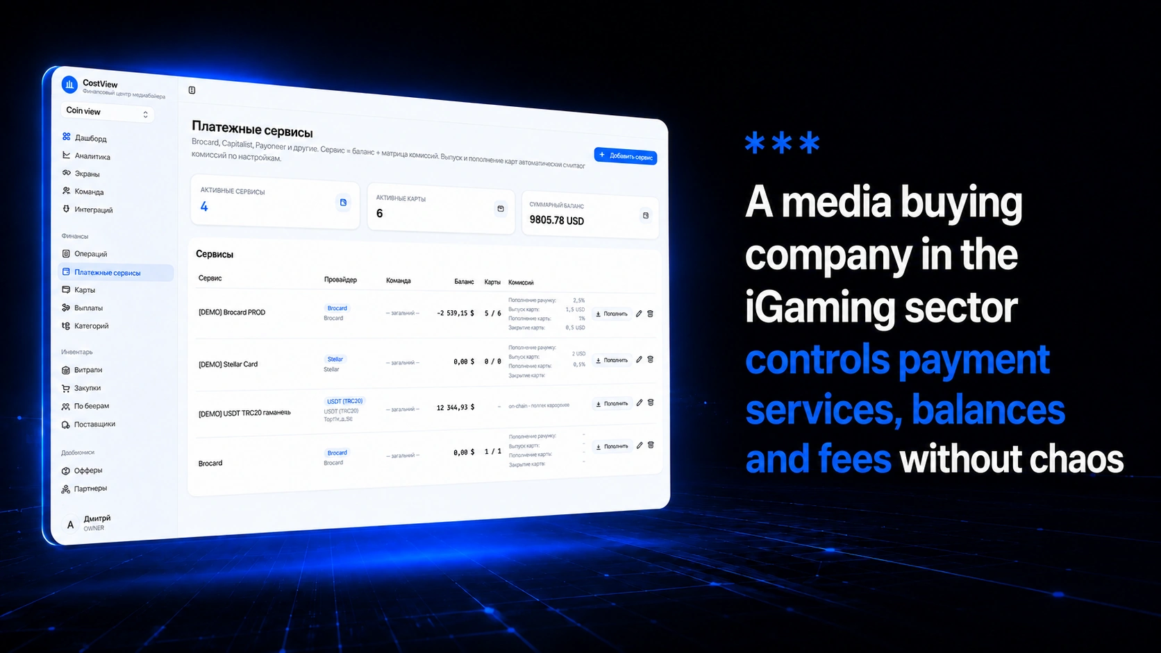 A media buying company in the iGaming sector controls payment services, balances and fees without chaos